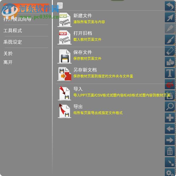 hiteach互動教學(xué)系統(tǒng) 2.4 官方最新版