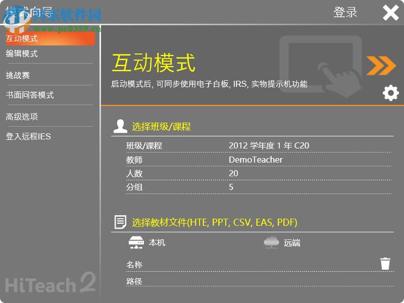 hiteach互動教學(xué)系統(tǒng) 2.4 官方最新版