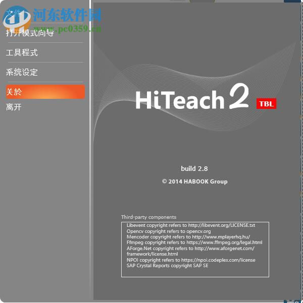 hiteach互動教學(xué)系統(tǒng) 2.4 官方最新版