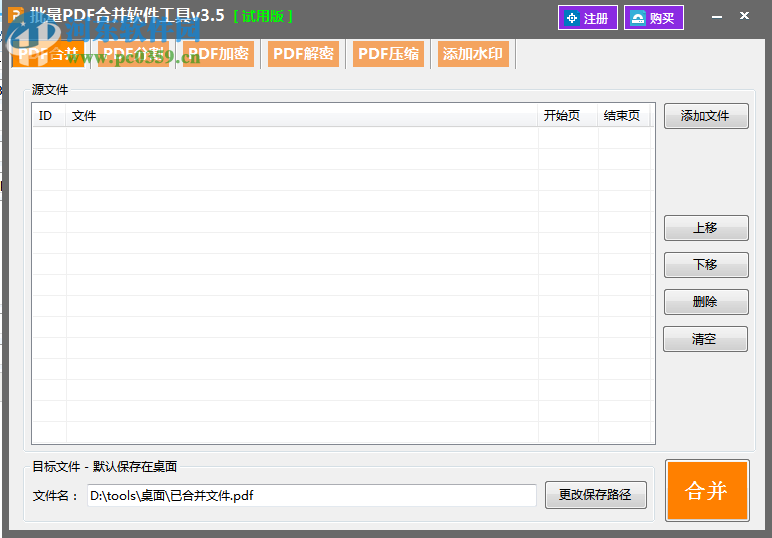 批量PDF合并軟件 下載 3.5 安裝版