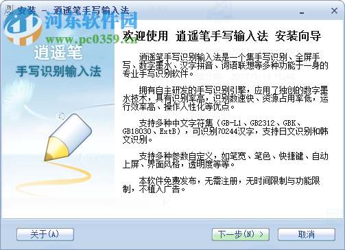 開心逍遙筆手寫輸入法 8.4 電腦去廣告版