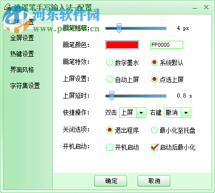 開心逍遙筆手寫輸入法 8.4 電腦去廣告版