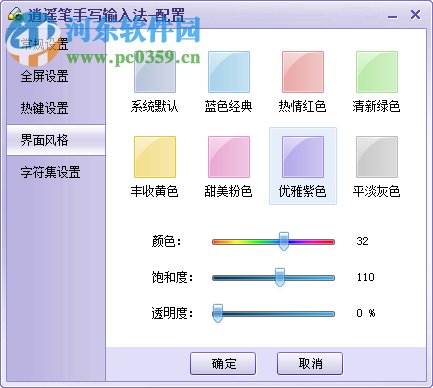 開心逍遙筆手寫輸入法 8.4 電腦去廣告版