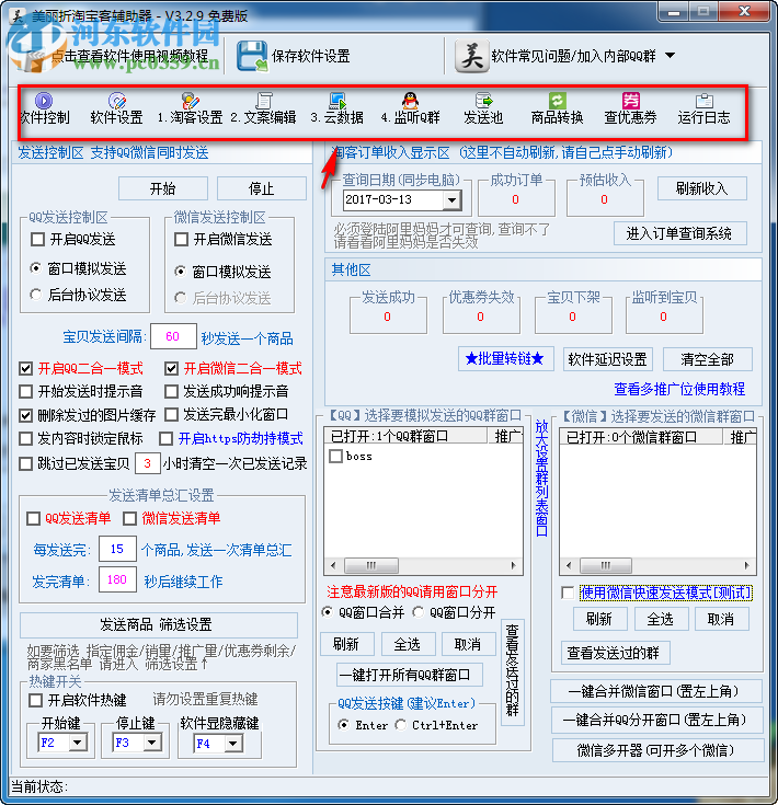 美麗折淘客助手 4.9.2 官網(wǎng)免費(fèi)版