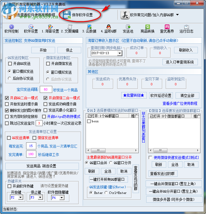 美麗折淘客助手 4.9.2 官網(wǎng)免費(fèi)版