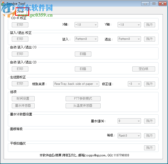 佳能mp288打印機(jī)清零軟件 綠色中文版