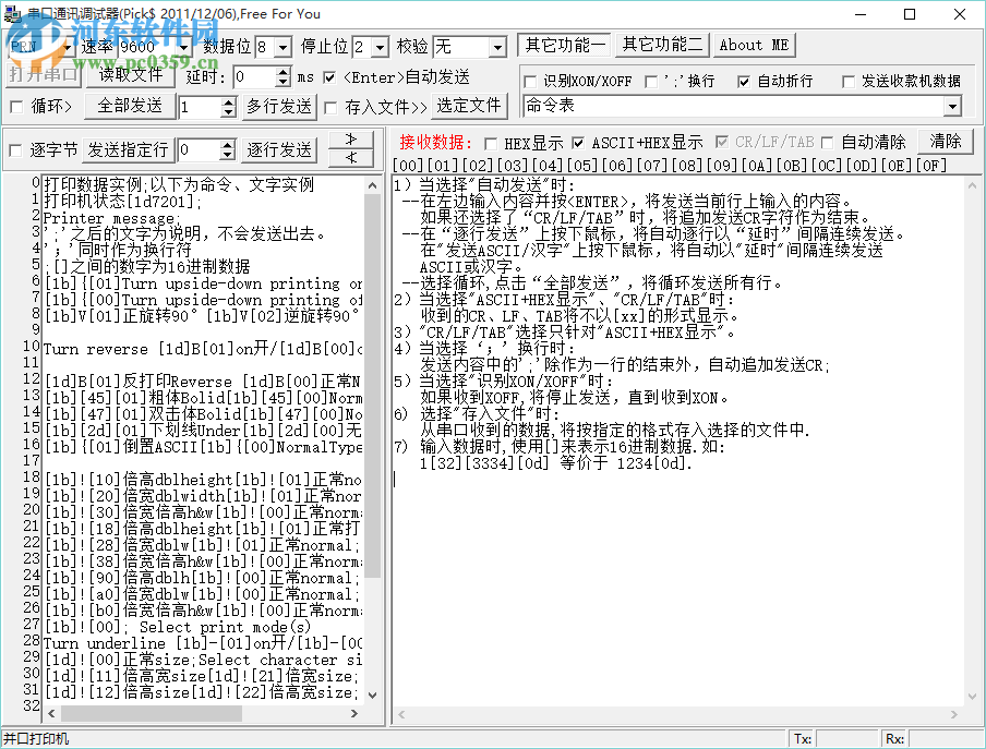 串口通訊調(diào)試器下載 2.0 官方版