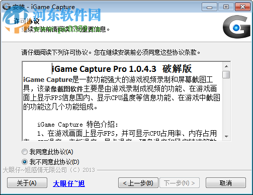 iGame Capture(游戲錄像截圖軟件) 1.0.4.3 中文版