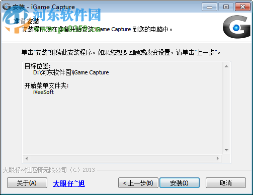 iGame Capture(游戲錄像截圖軟件) 1.0.4.3 中文版