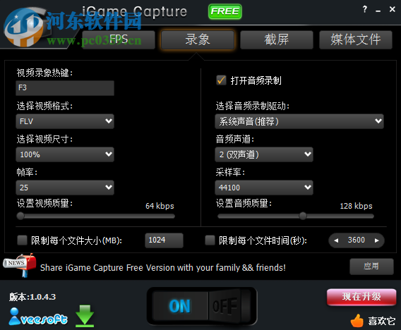 iGame Capture(游戲錄像截圖軟件) 1.0.4.3 中文版