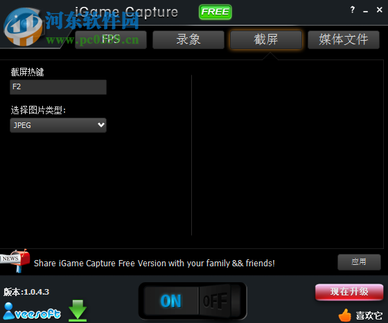 iGame Capture(游戲錄像截圖軟件) 1.0.4.3 中文版