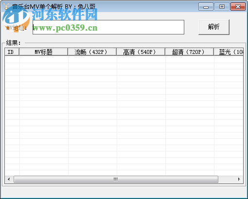 音悅臺mv下載工具 1.0.0 綠色免費(fèi)版