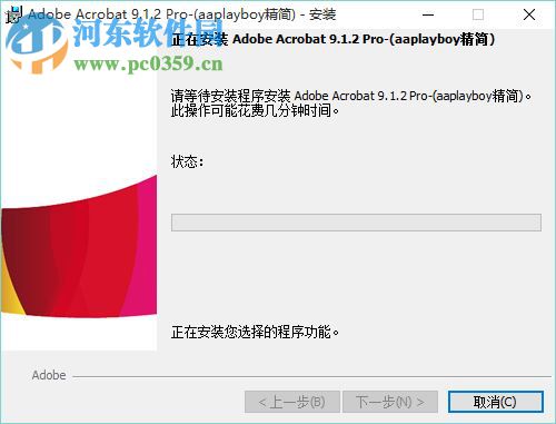 Adobe Acrobat 9 Pro下載 9.0 簡體中文版