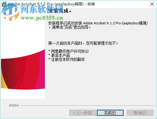 Adobe Acrobat 9 Pro下載 9.0 簡體中文版