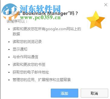 Bookmark Manager(chrome書簽管理插件) 2.2015 官方版