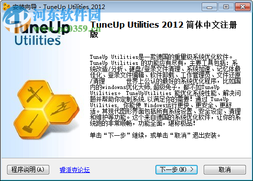 TuneUp Utilities 2012中文版下載(系統(tǒng)優(yōu)化工具) 12.0.2020.22 中文完美注冊版