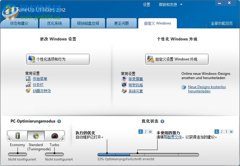 TuneUp Utilities 2012中文版下載(系統(tǒng)優(yōu)化工具) 12.0.2020.22 中文完美注冊版