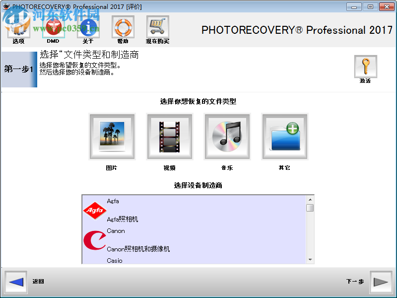 photorecovery2017中文版免費下載 最新免費版