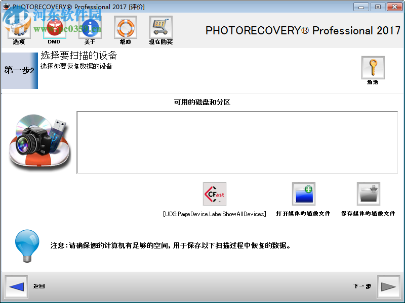 photorecovery2017中文版免費下載 最新免費版