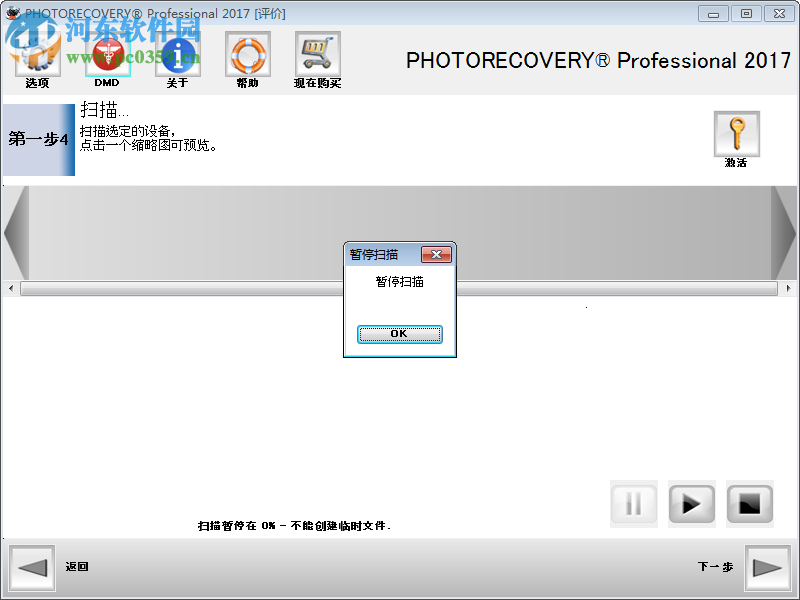 photorecovery2017中文版免費下載 最新免費版