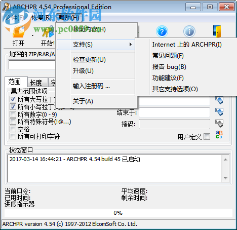 archpr 4.54下載(高級(jí)存檔密碼恢復(fù)) 4.54.48 中文免費(fèi)版