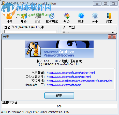 archpr 4.54下載(高級(jí)存檔密碼恢復(fù)) 4.54.48 中文免費(fèi)版