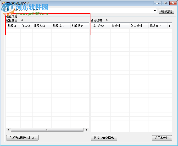 進(jìn)程線程檢測(cè)工具下載 1.0 免費(fèi)版