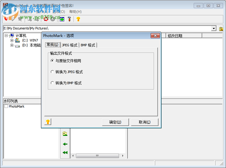 PhotoMark(圖象加水印) 1.3.0.39 官方中文版