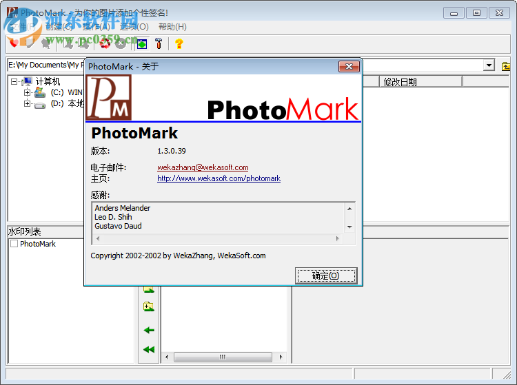 PhotoMark(圖象加水印) 1.3.0.39 官方中文版