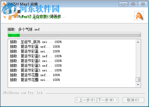 swishmax3.0下載 3.0 中文特別版