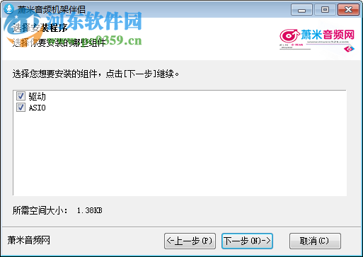 蕭米音頻機架伴侶 9.0 安裝版