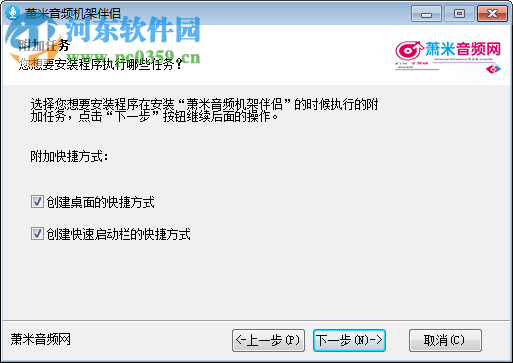 蕭米音頻機架伴侶 9.0 安裝版