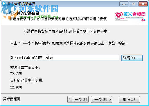 蕭米音頻機架伴侶 9.0 安裝版