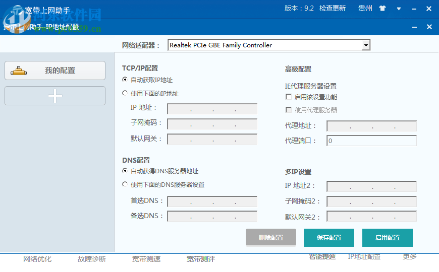 福建電信寬帶助手下載 9.2 官方最新版