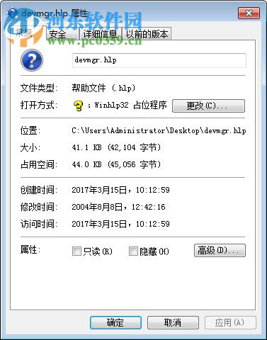 devmgr.hlp 官方版