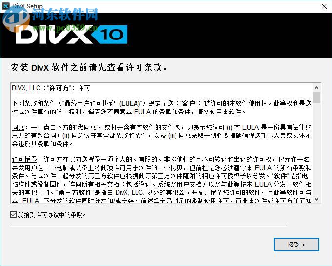 DivX Plus(高清播放器) 10.8.7 多國語言版