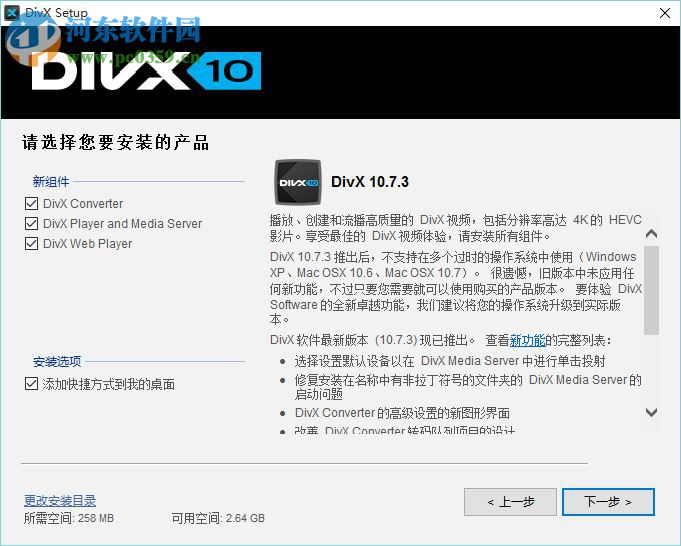 DivX Plus(高清播放器) 10.8.7 多國語言版