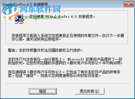 Visual Foxpro 6.0 (VFP6.0) 簡(jiǎn)體中文版