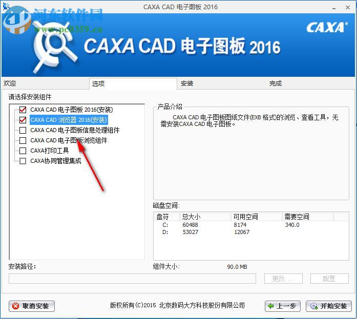 CAXA2017機(jī)械版下載 10.1.0.0 中文破解版