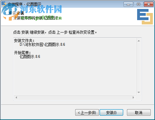 drawSoft Edraw Max8.6漢化下載 附注冊(cè)補(bǔ)丁