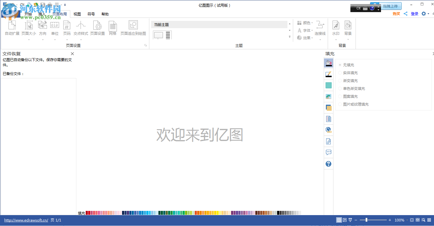 drawSoft Edraw Max8.6漢化下載 附注冊(cè)補(bǔ)丁