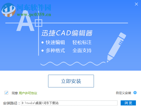 迅捷cad編輯器下載