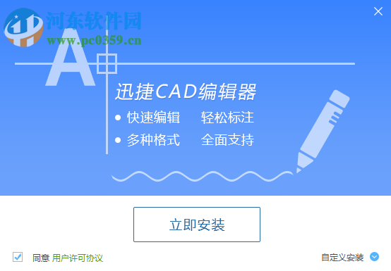 迅捷cad編輯器下載