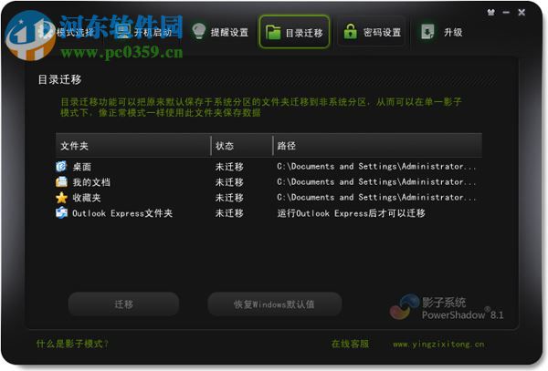 影子系統(tǒng)2012中文免費版下載(PowerShadow) 2.8.2.1229 免激活版