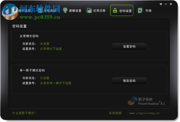 影子系統(tǒng)2012中文免費版下載(PowerShadow) 2.8.2.1229 免激活版