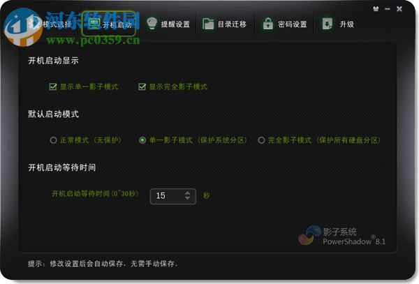 影子系統(tǒng)2012中文免費版下載(PowerShadow) 2.8.2.1229 免激活版