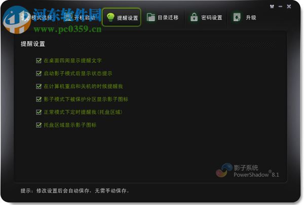 影子系統(tǒng)2012中文免費版下載(PowerShadow) 2.8.2.1229 免激活版