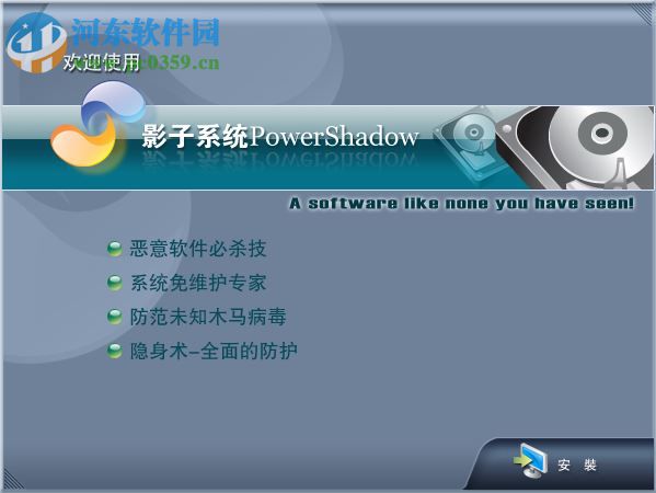 影子系統(tǒng)2012中文免費版下載(PowerShadow) 2.8.2.1229 免激活版