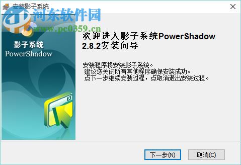 影子系統(tǒng)2012中文免費版下載(PowerShadow) 2.8.2.1229 免激活版