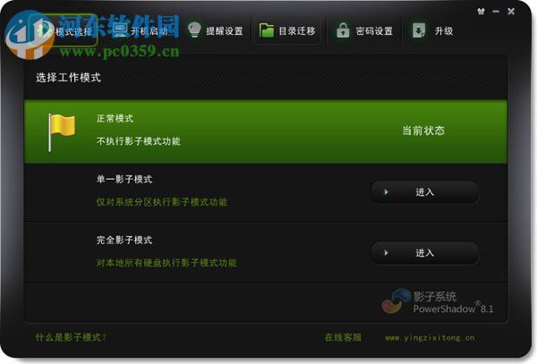 影子系統(tǒng)2012中文免費版下載(PowerShadow) 2.8.2.1229 免激活版